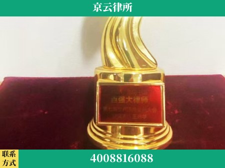 阜新-专业拆迁律所